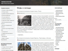 Tablet Screenshot of mifologiya.com